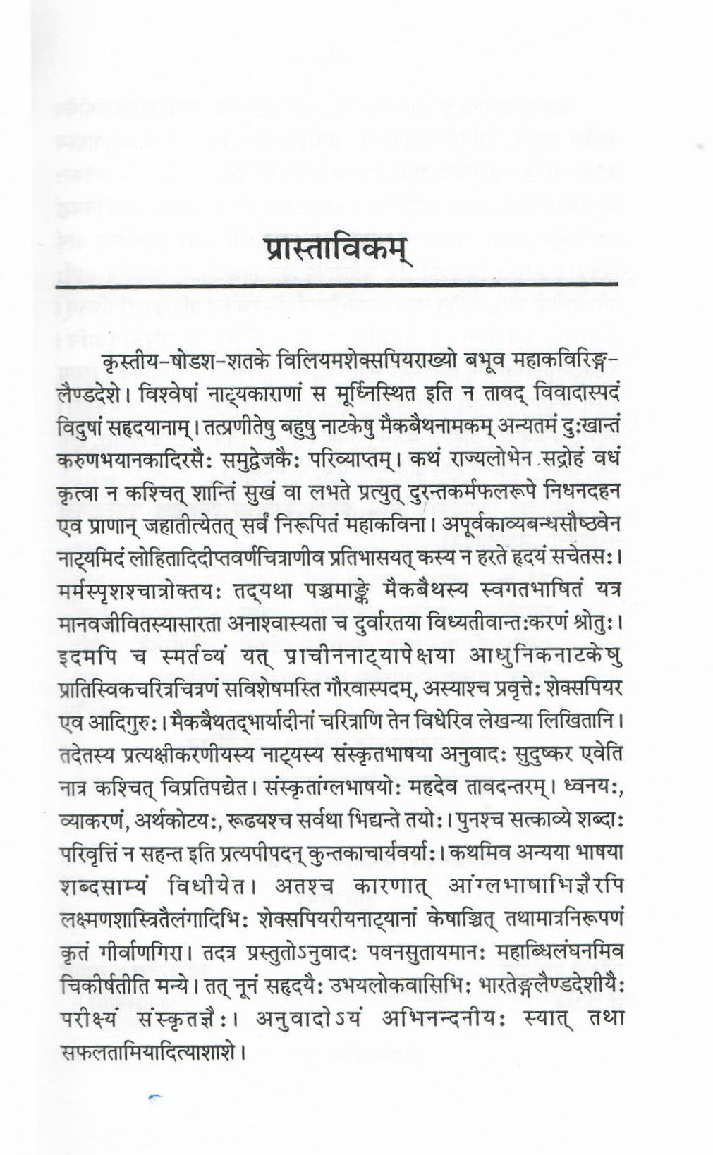 मेघवेधम-Meghvedham hangupta (2009)