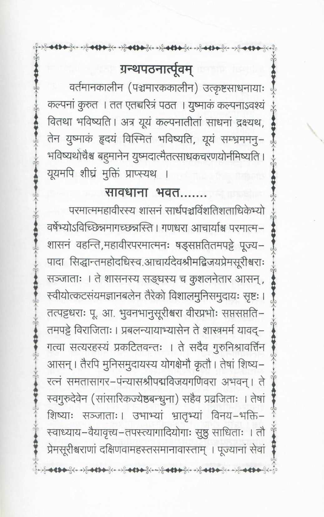 Samatasagarcharitam (2007)