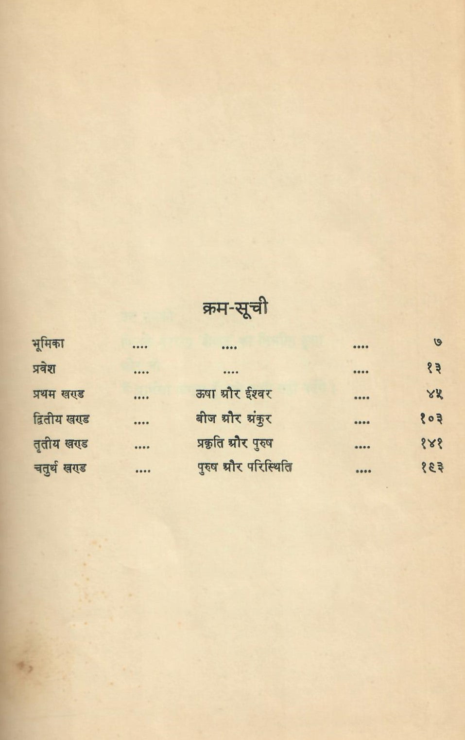 Shekhar : Ek Jivani (in Two Part) by Agheya  (1970-71)