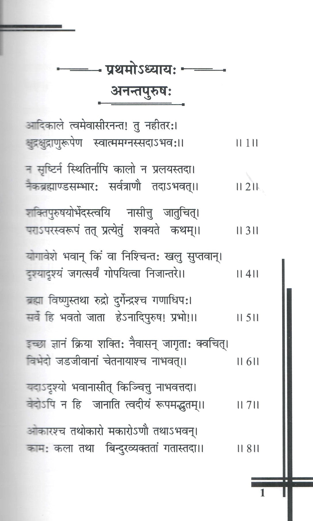 सृष्टितत्वानुचिंतनम्: srishtitattvanuchintanam (2010)