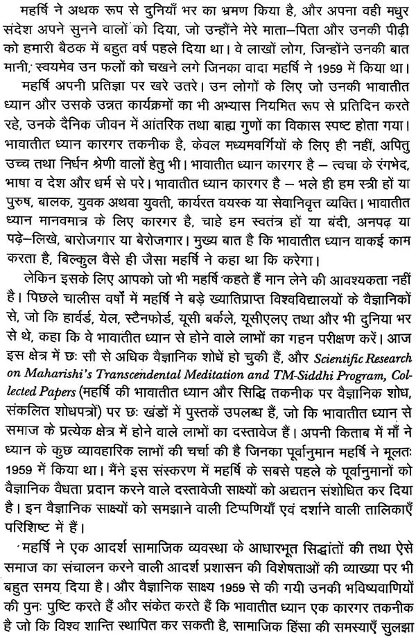 महर्षि महेश योगी - Maharishi Mahesh Yogi