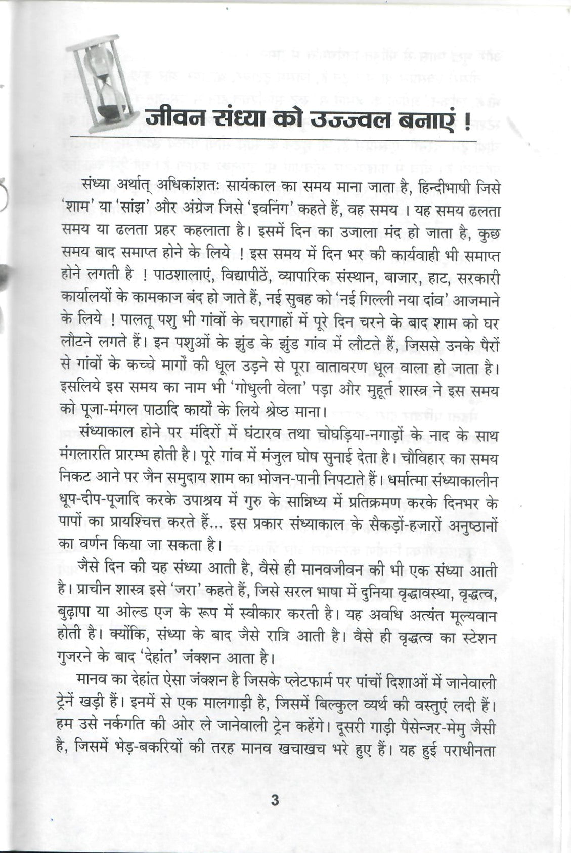 vridhdatava ka Sanskaran (J)