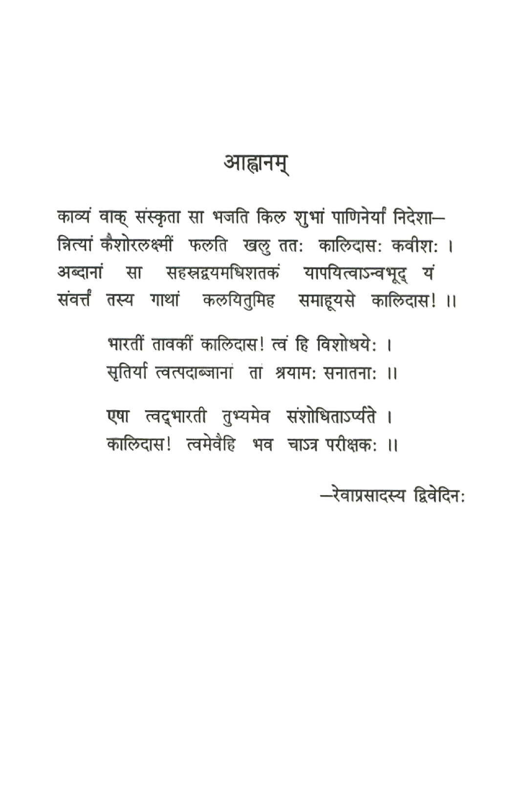 Kalidasa-Bharati (2005)