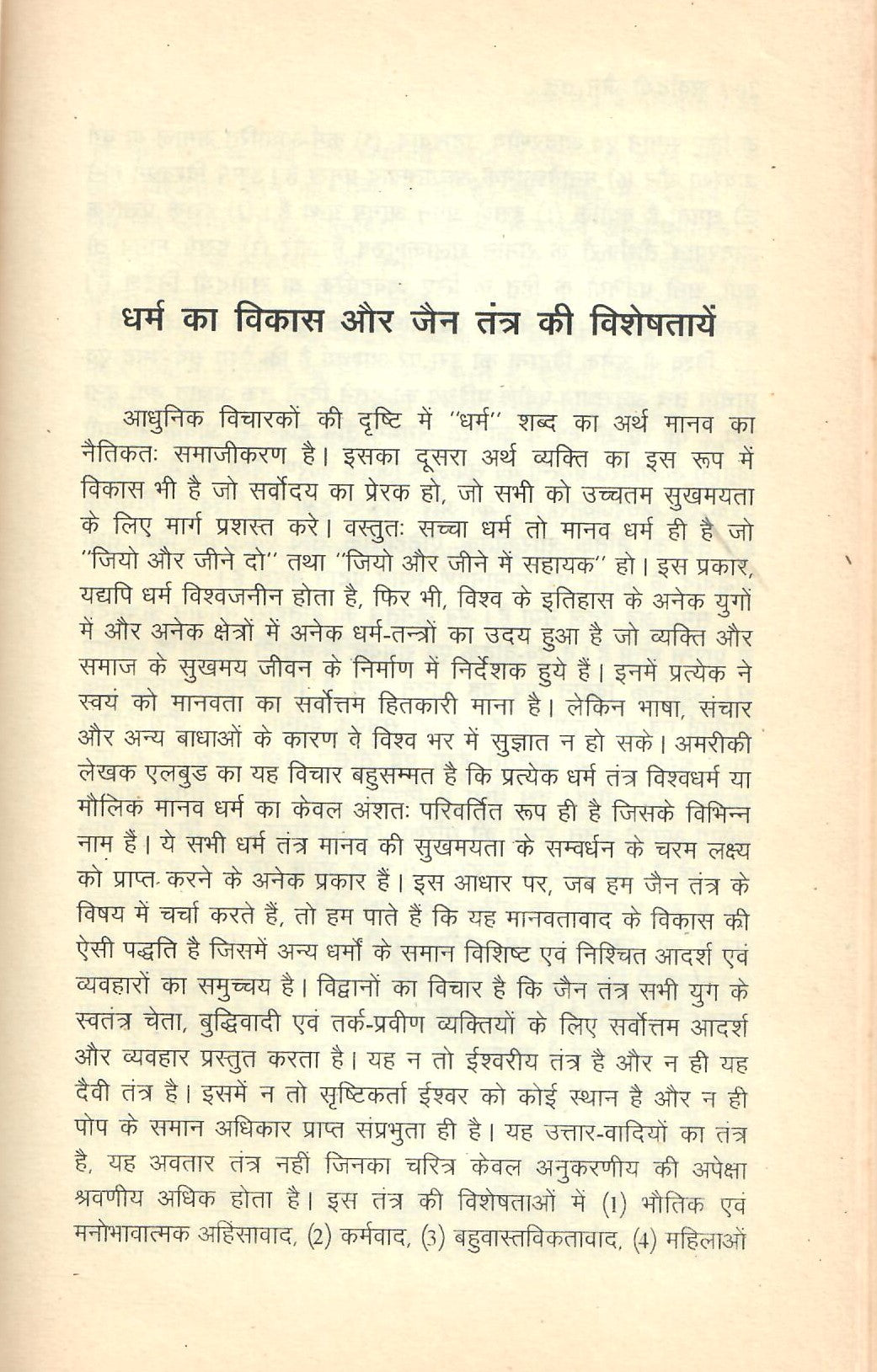 Sarvodayi Jain Tantra (1997)