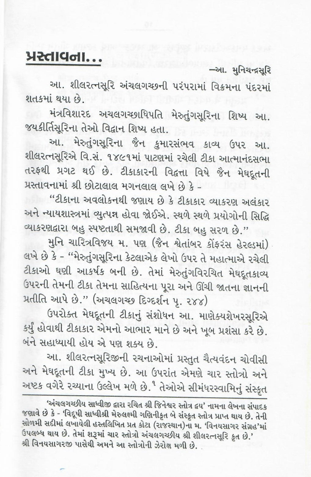 चतुर्विंशति चैतन्यवंदना-Chaturvinshati Chaitnayavandana (2009)