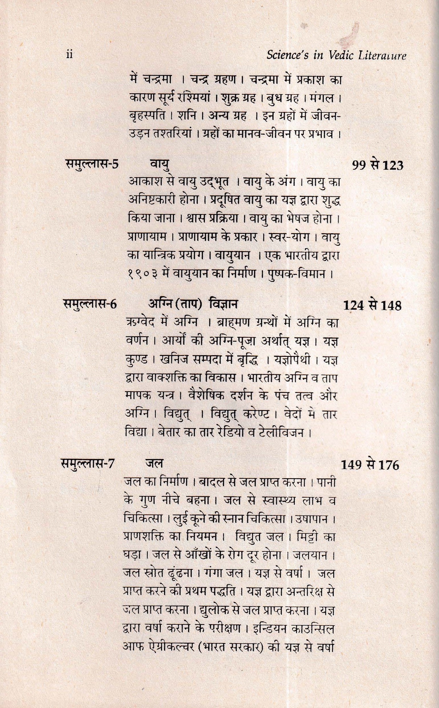 वैदिक वाङ्गमय में विज्ञान Science in Vedic Literature