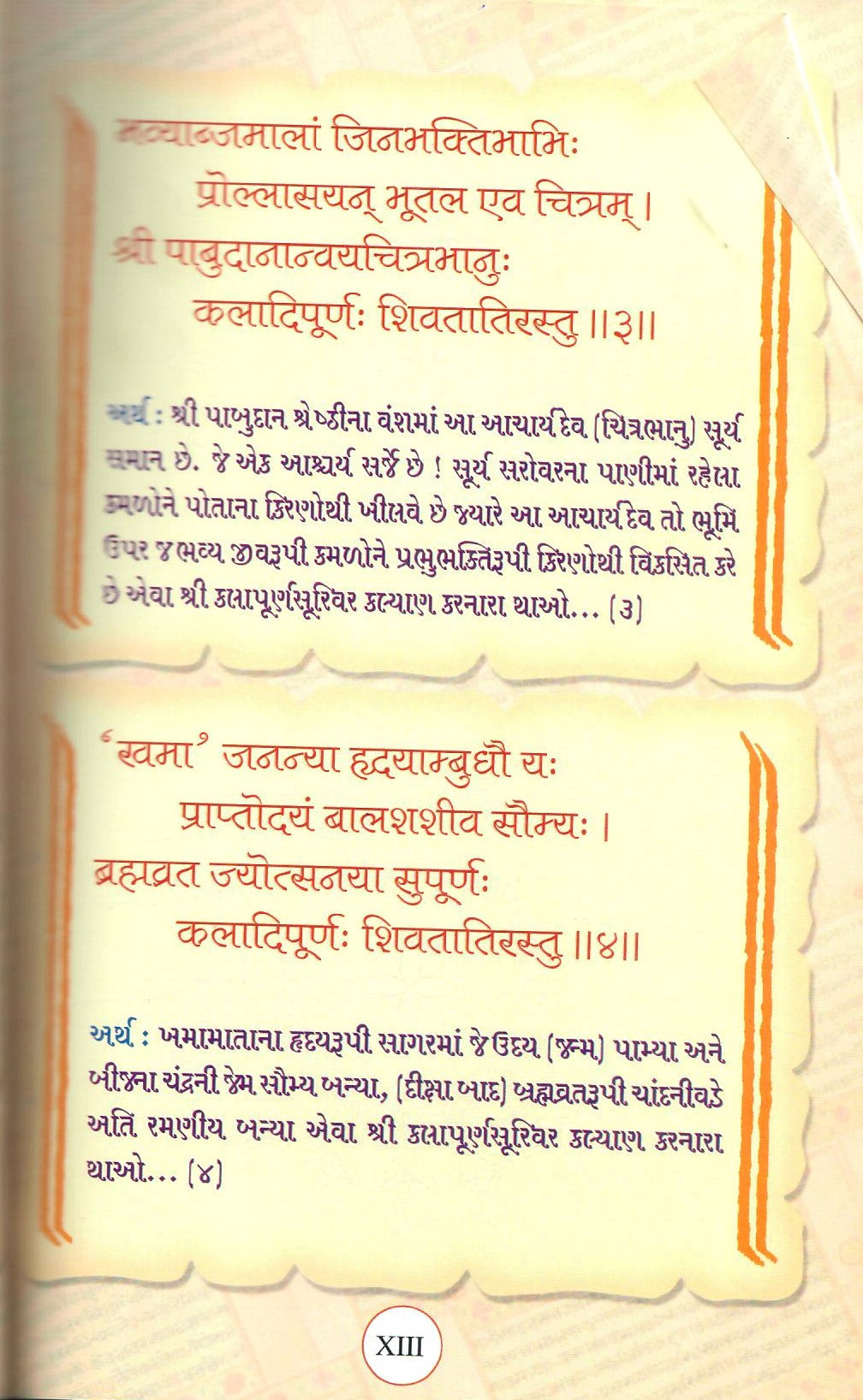 Suktih Kalapuranguro Shivay.. (2005)