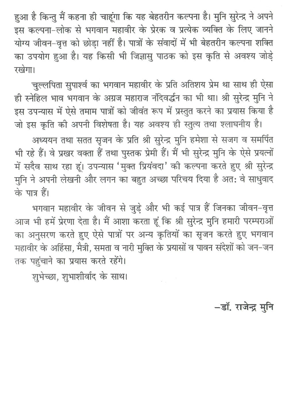 Mukta Priyamvada (2012)