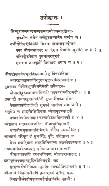 मुद्राराक्षस - Mudra Rakshasa