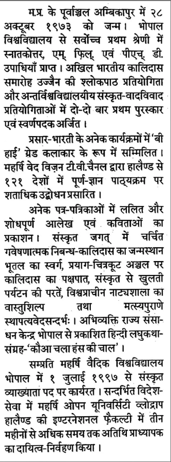 मध्यप्रदेशानां संस्कृतसाहित्यम् - Madhyapradeshanam Sanskritsahityam