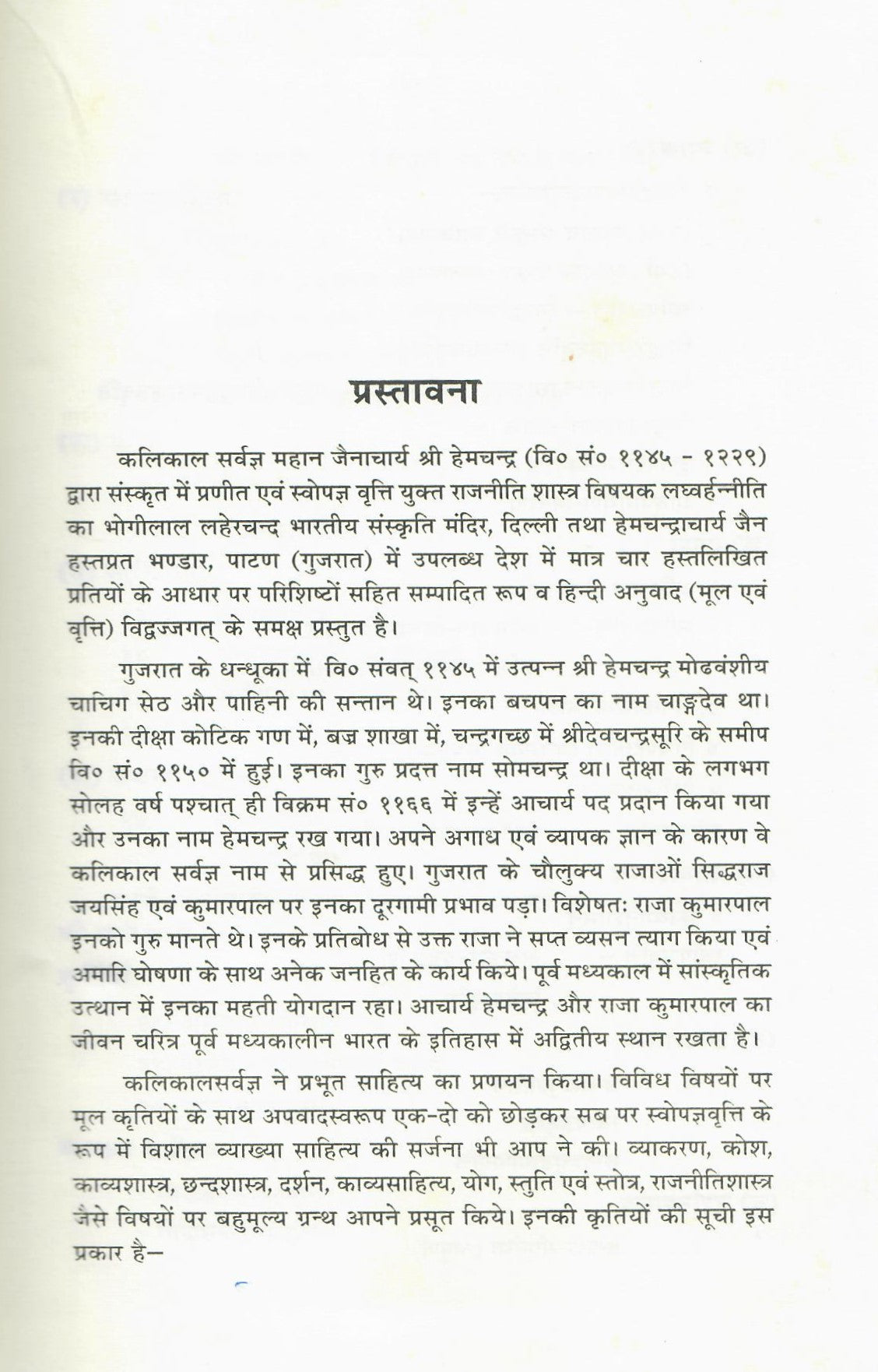 लघुवाराहन्निति-Laghvarahanneeti (2013)