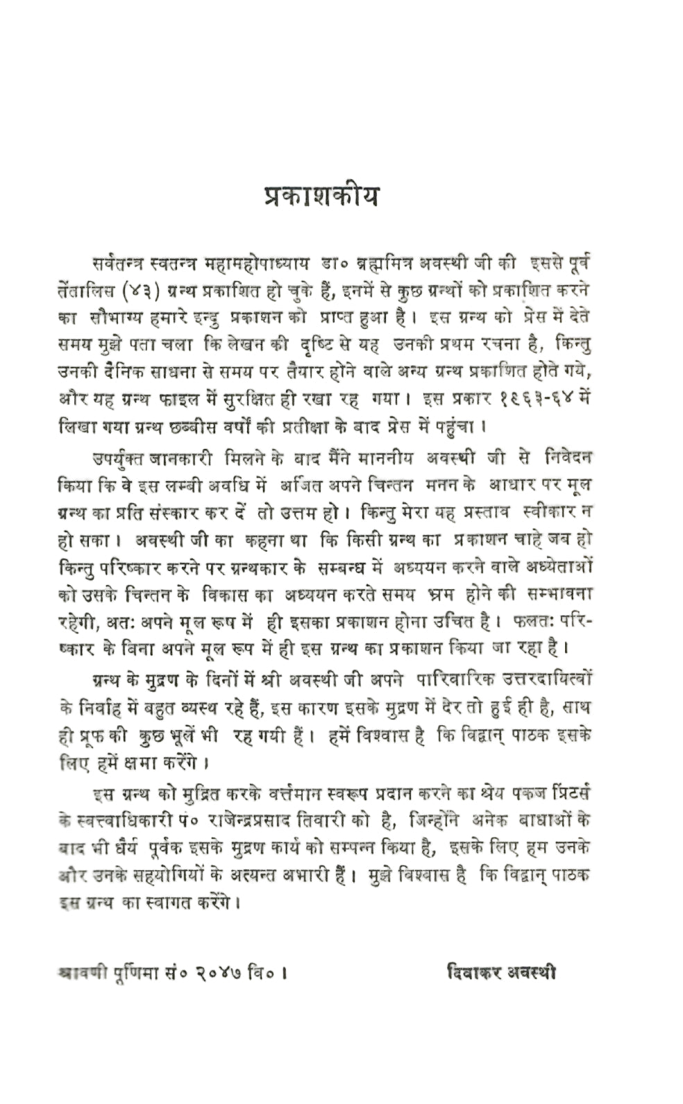 महिमाभट्ट कृत काव्यदोष विवेचन - Mahimabhatt krit Kavyadosh Vivechan (1990)