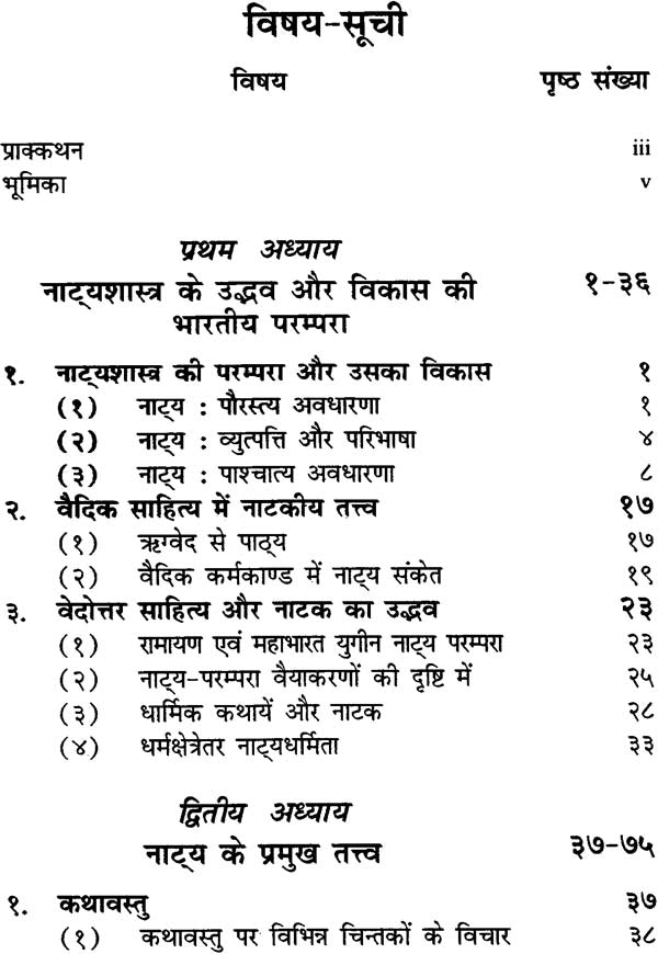नाट्यशास्त्र का वैदिक आधार-Natyashashtra Ka Vedic Aadhar
