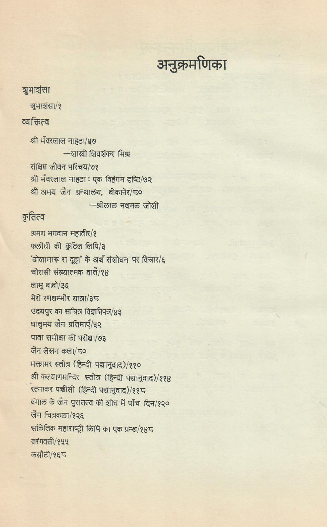 Shri Bhanwarlal Nahta-Abhinandan Granth (1986)