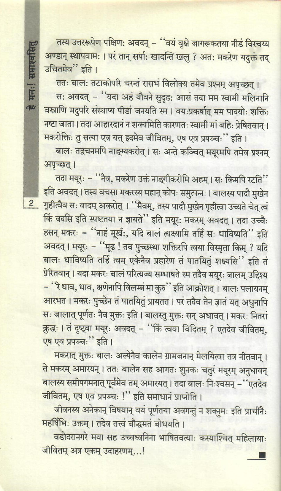 हे मनः ! स्मश्वासितु ! : He Manah ! Smashvasitu ! (2007)