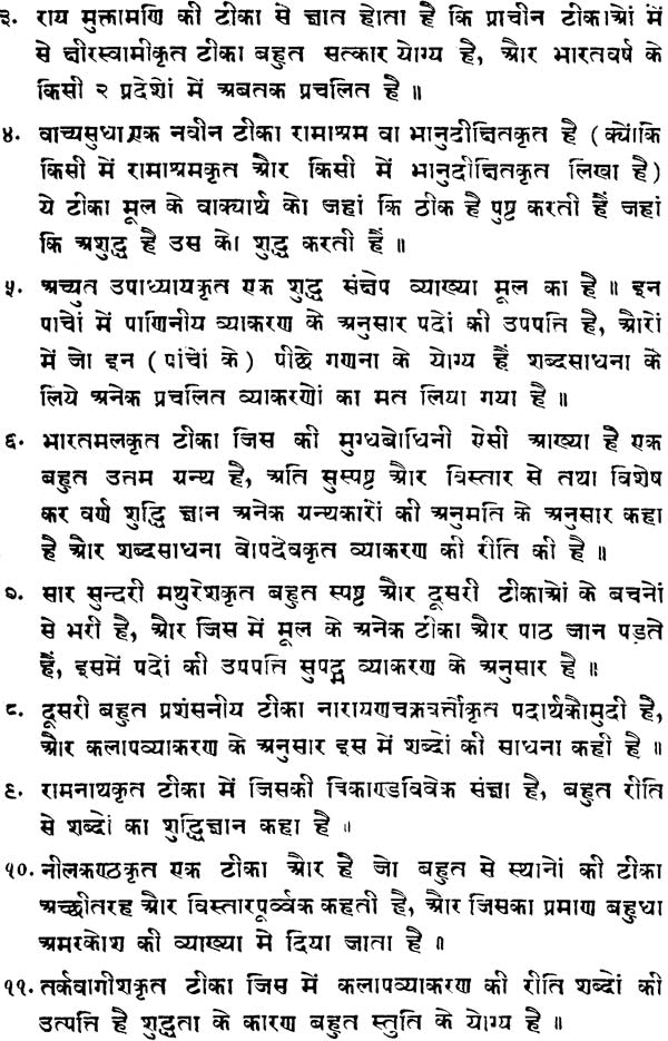 देवकोश (अमरकोश)- Amarakosh by Amar singh