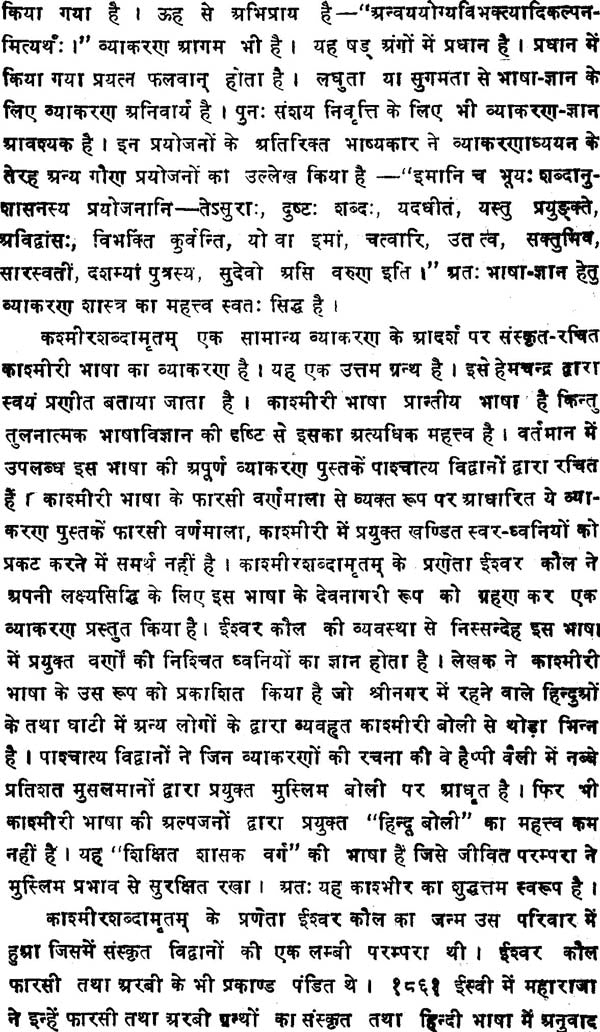 कश्मीरशब्दामृतम्:-Kashmirshabdamritam