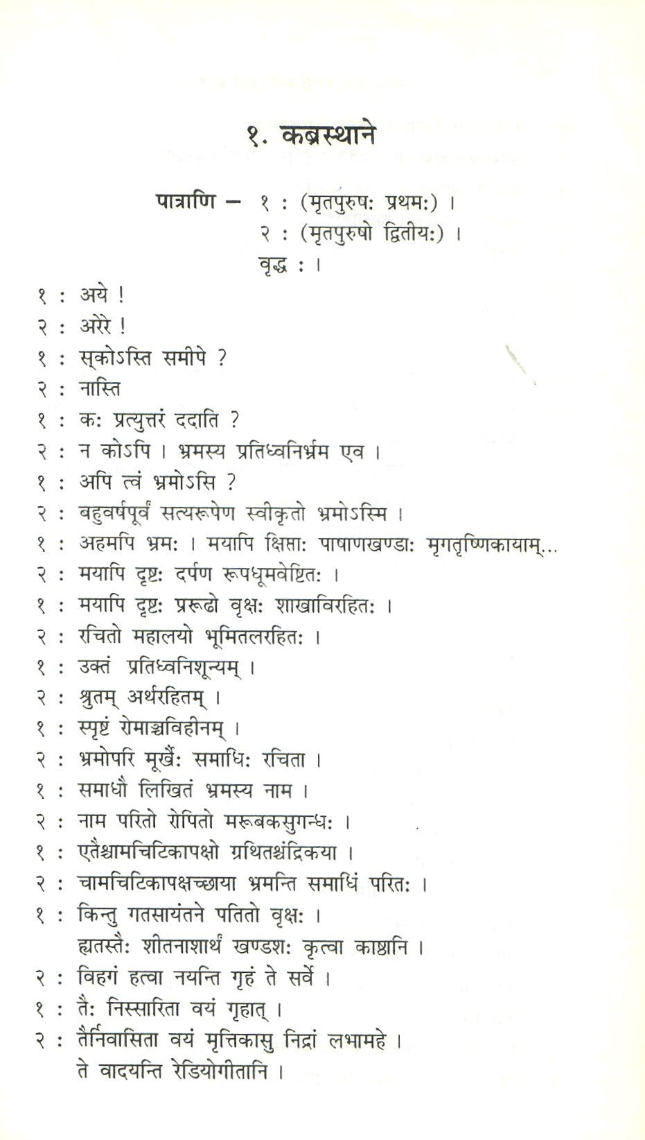 मृत्युरयं कस्तूरीमृगोSस्ति : Mrityurayam Kasturimrigoasti (1998)