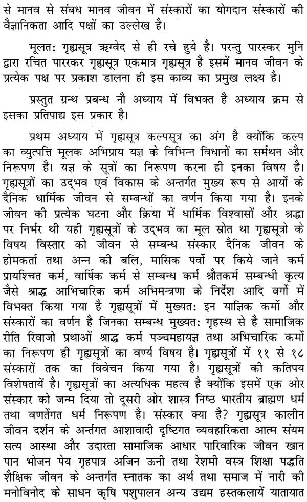 गृह्यानुष्ठानों का सांस्कृतिक अन्वेषण-Grhyanushthanon ka Sanskrtik Anveshan