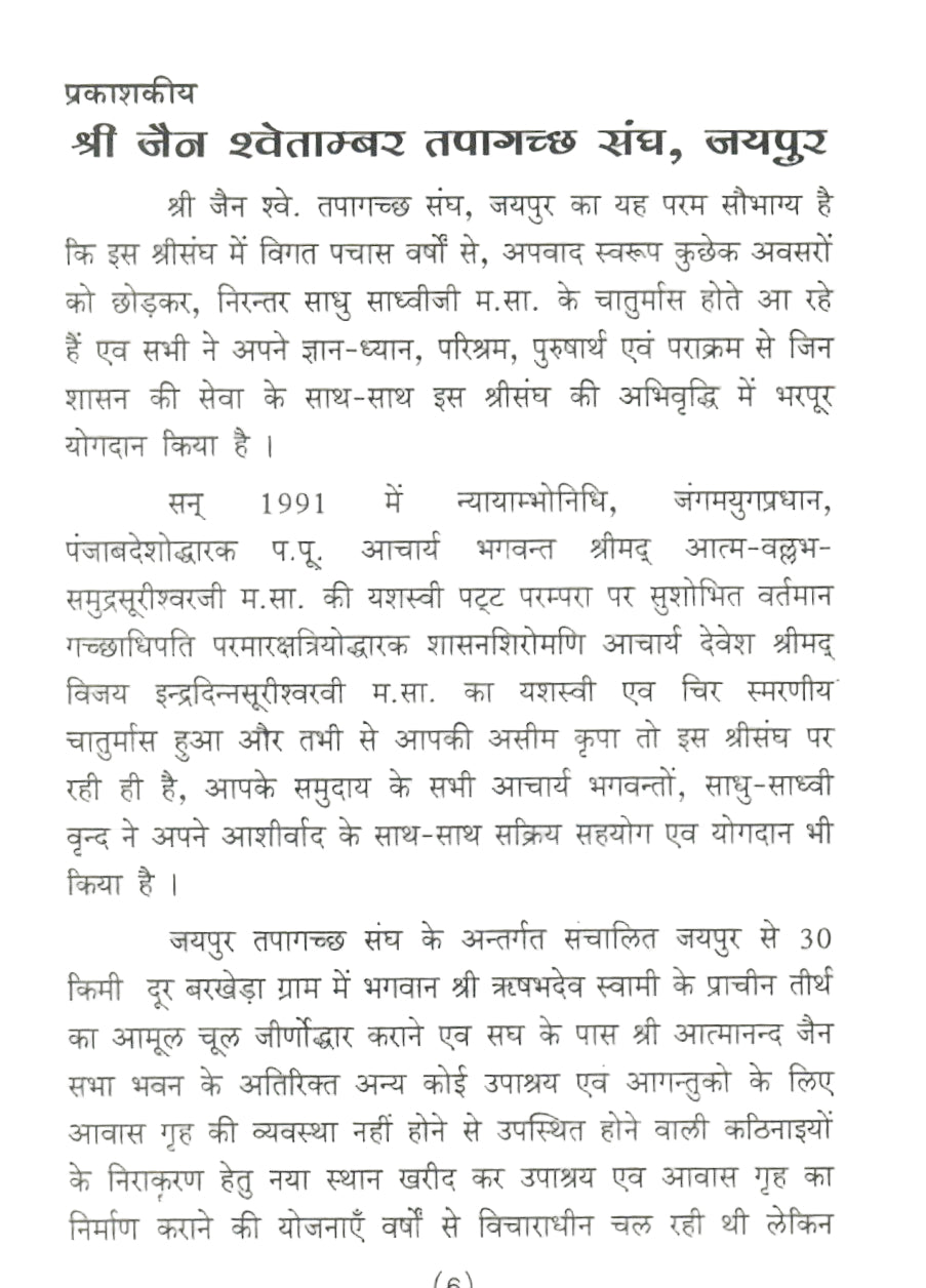 श्री कल्याण संपत माला: Shri Kalyan Sampat Mala (1999)