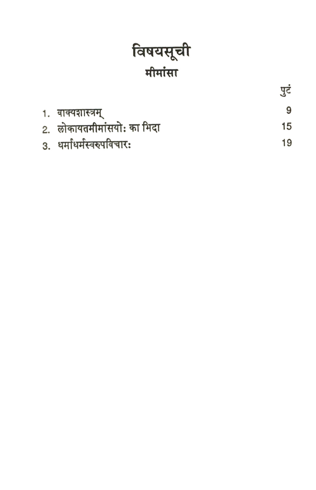 श्रीकांचीजगद्गुरुमहास्वामीअंशततमजयंतीशुभनिबन्ध:-Shrikanchijagadguru Mahaswamianshtatamjayanti shubh nibandh (1993)