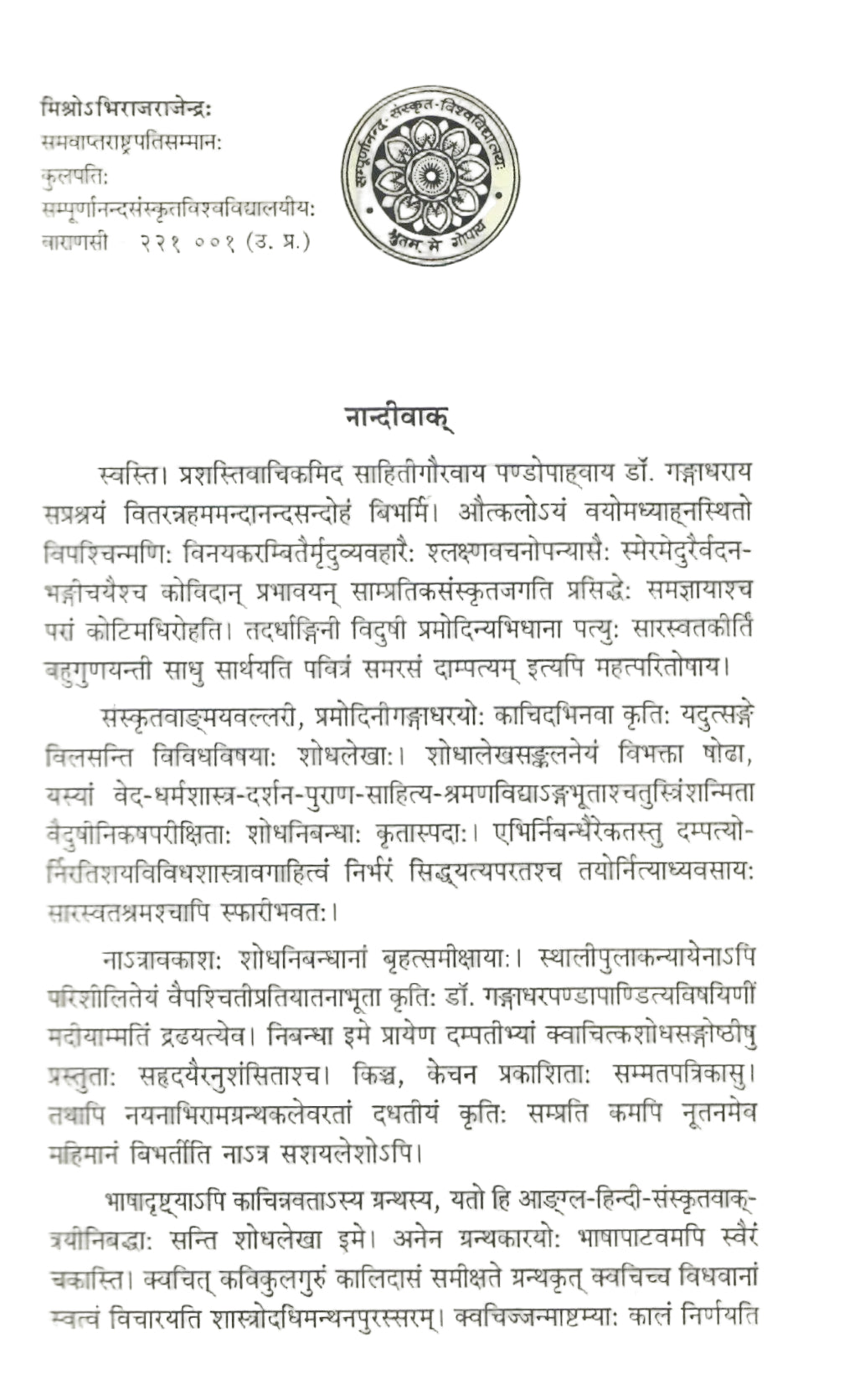 संस्कृतवाडमयवल्लारी - Sanskritvangmayavallari  (2002)