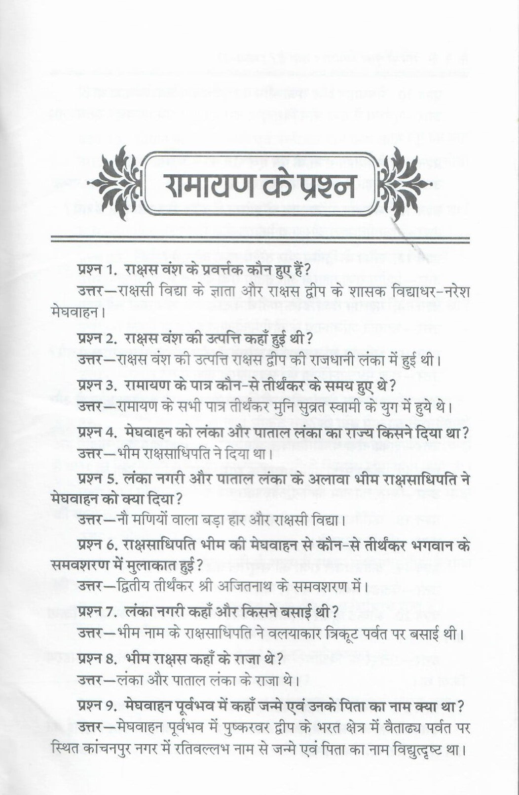 Man se Puchho Samadhan Kya hai? -2 (2014)