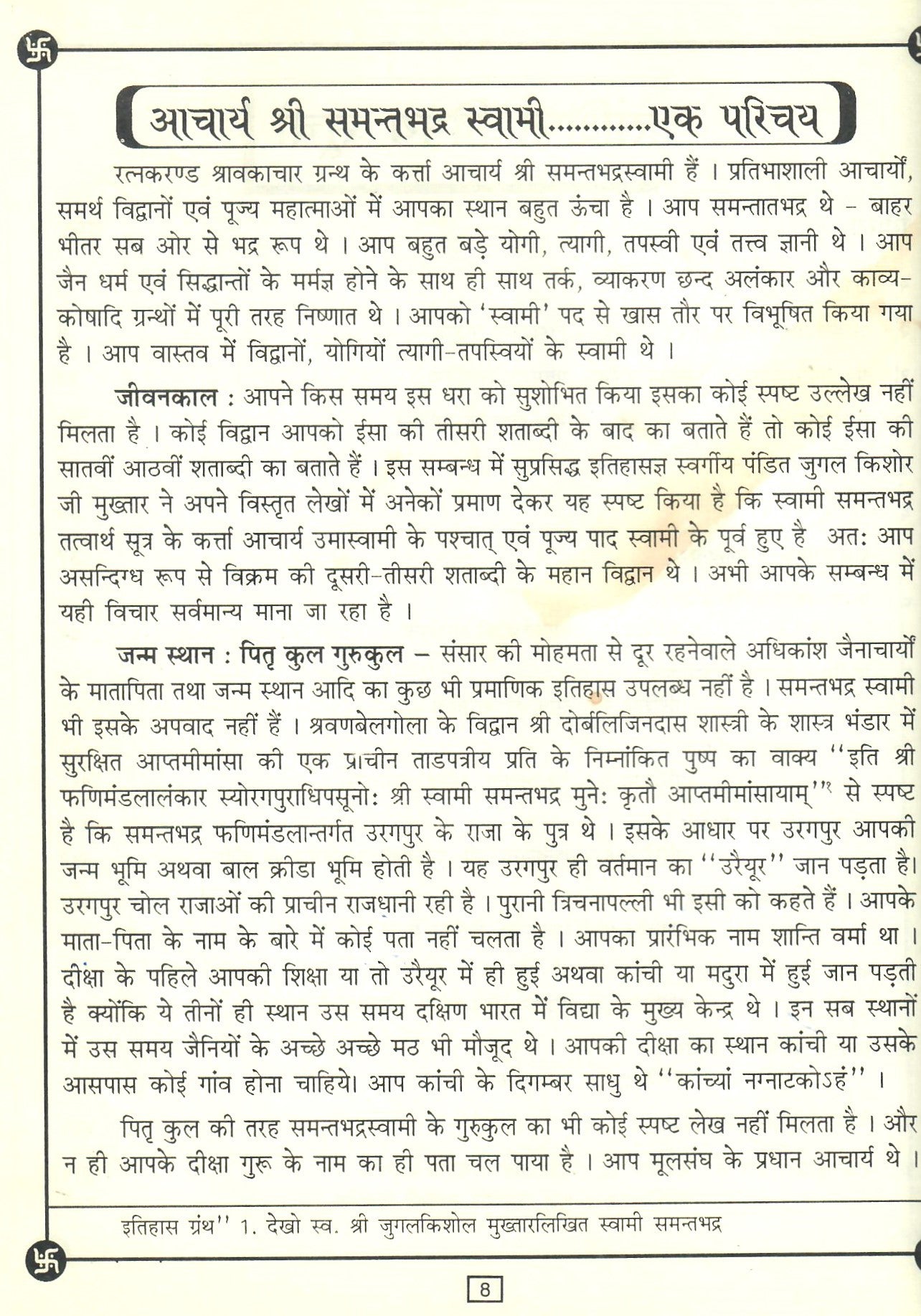 Shri Ratnakaranda Shravakachar  (2002)