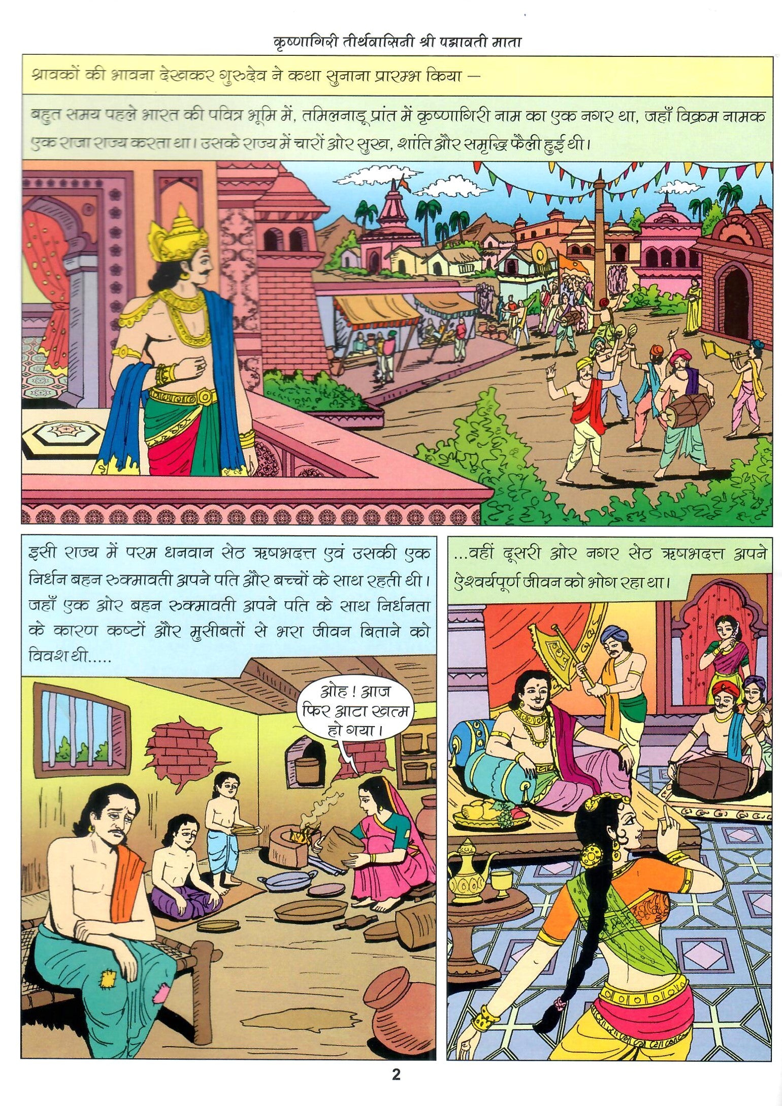 Krishnagiri Teerthvasini : Shri Padmavati Mata (j)