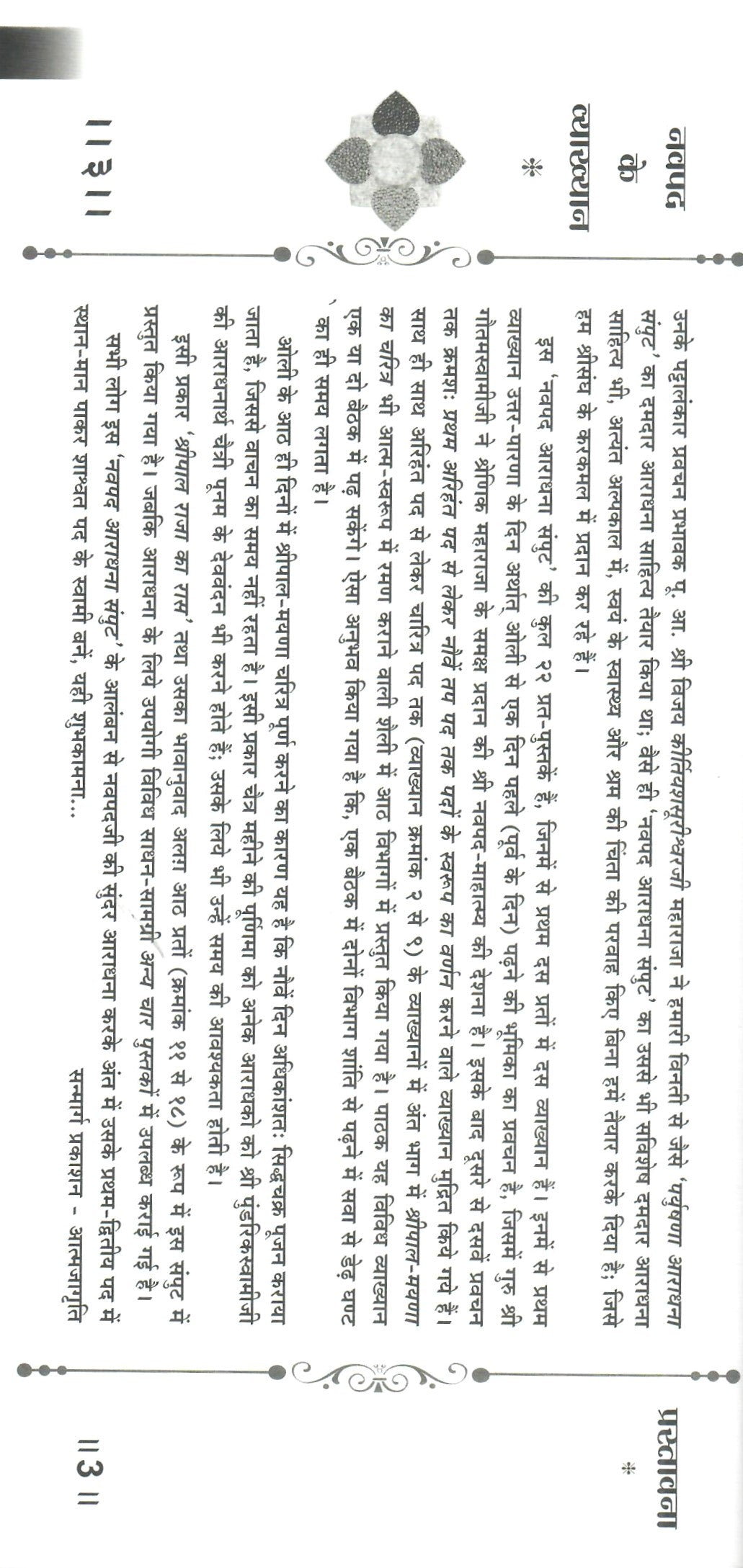 Navapada Ke Vyakhyan (1 to 20)