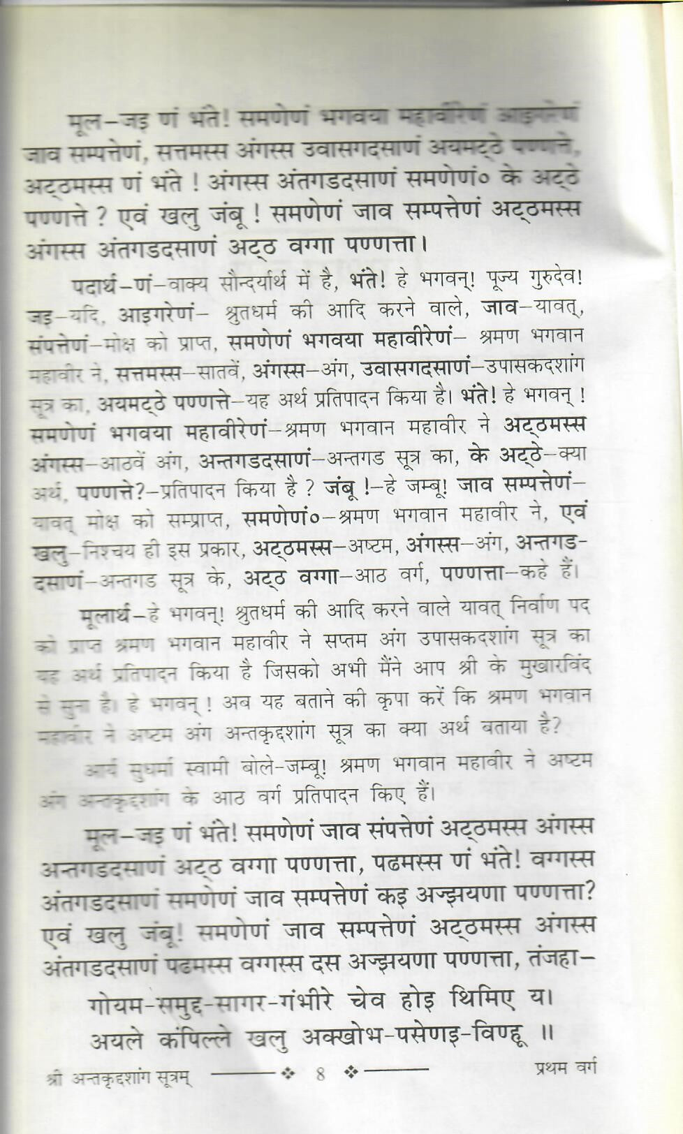 Shri Antakriddashang Sutram (2004)