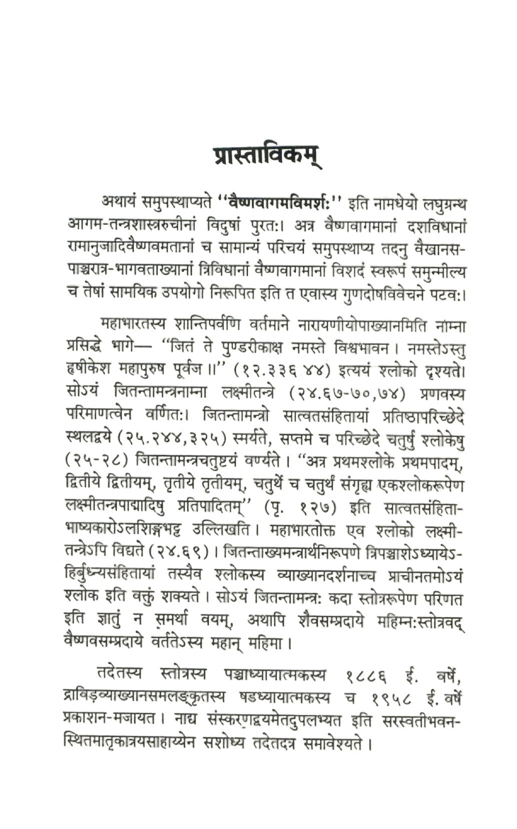 वैष्णवगमविमर्षः- Vaishnavagamavimarshah  (1997)