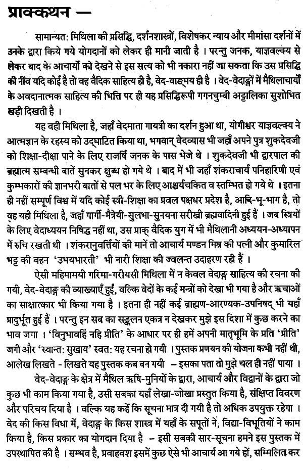 मिथिला में वेद और वेदाङ्ग-Mithila Me Ved Aur Vedanga by Dr. Uday Nath Jha 'Ashok'