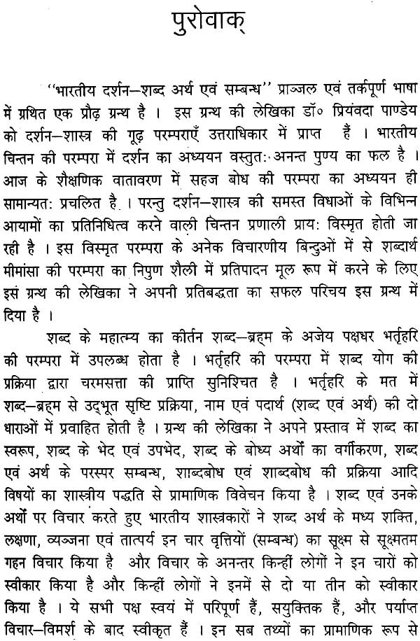 भारतीय दर्शन (शब्द अर्थ एवं सम्बन्ध)-Bhartiya Darshan