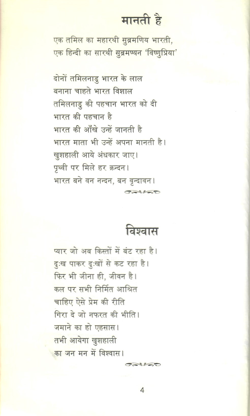 ये हिंदी के महाप्राण मेरे काव्य प्रार्थना के आह्वान