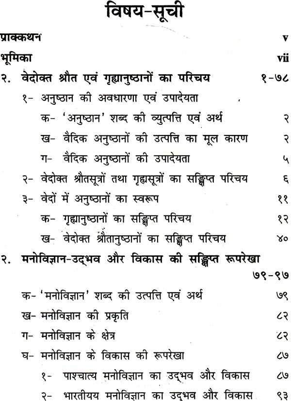 वैदिक अनुष्ठानों का मनोवैज्ञानिक अनुशीलन-Vedic Anushthano ka Manovaigyanik Anusheelan