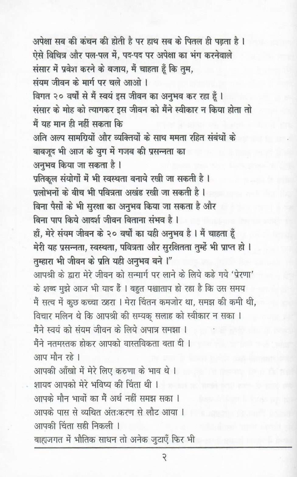 टकराव नहीं समझोता - Takrav Nahi Samjhota (2007)