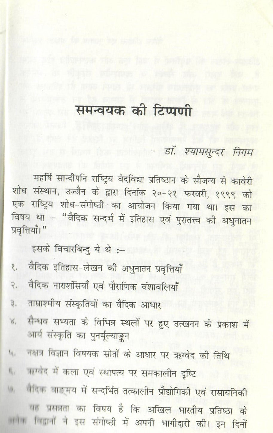 वैदिक इतिहास एवं  पुरातत्व  की अध्यात्म प्रवृत्तियां-Vaidik Itihaas EvamAdhyatm Adhyaatm Pravrittiyan
