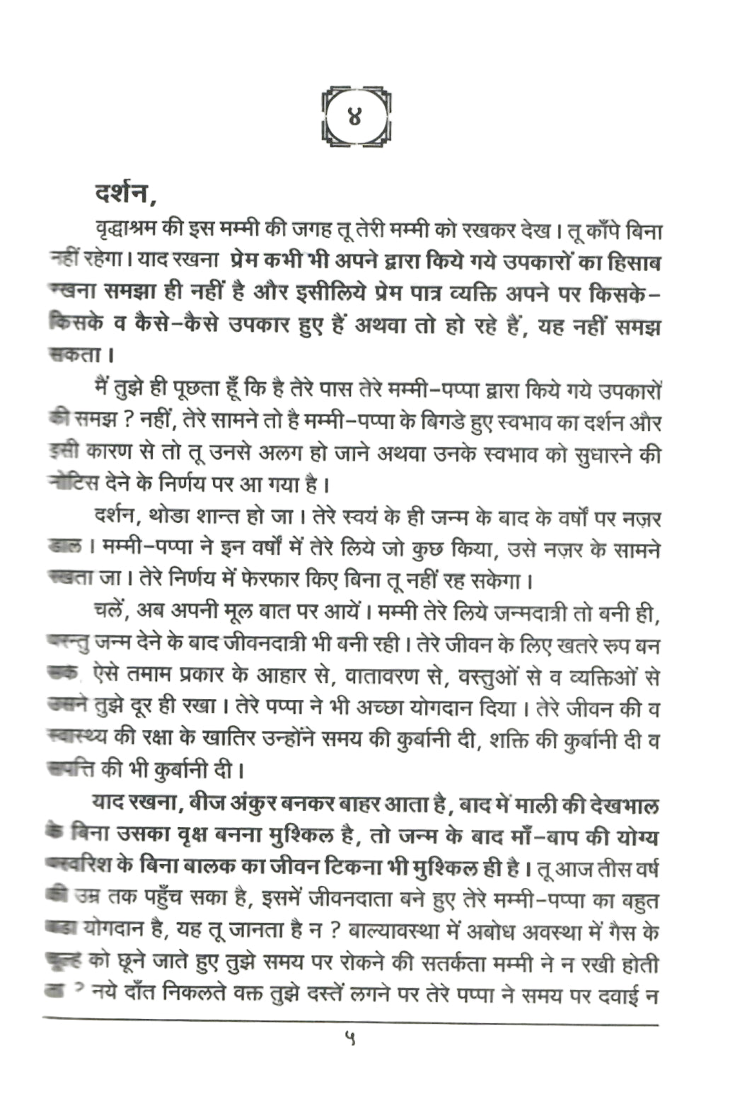 Do Kadam Vismaran Se Smran Ki Aur (2000)