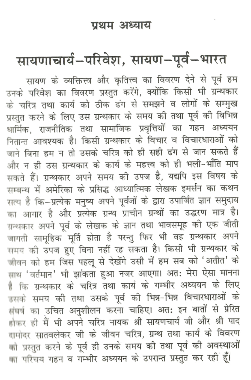 वेद भाष्यों का तुलनात्मक अनुशीलन-Ved Bhashyon Ka Tulnatmal Anusheelan