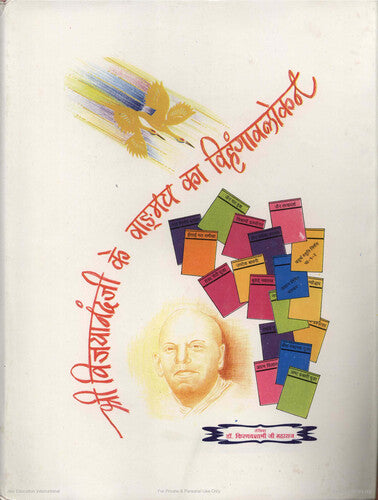 श्री विजयानंद जी के वडमय का विहंगावलोकन- Shri Vijyanand Ji Ke Vadmay ka Vihangaavlokan (1999 Edition)