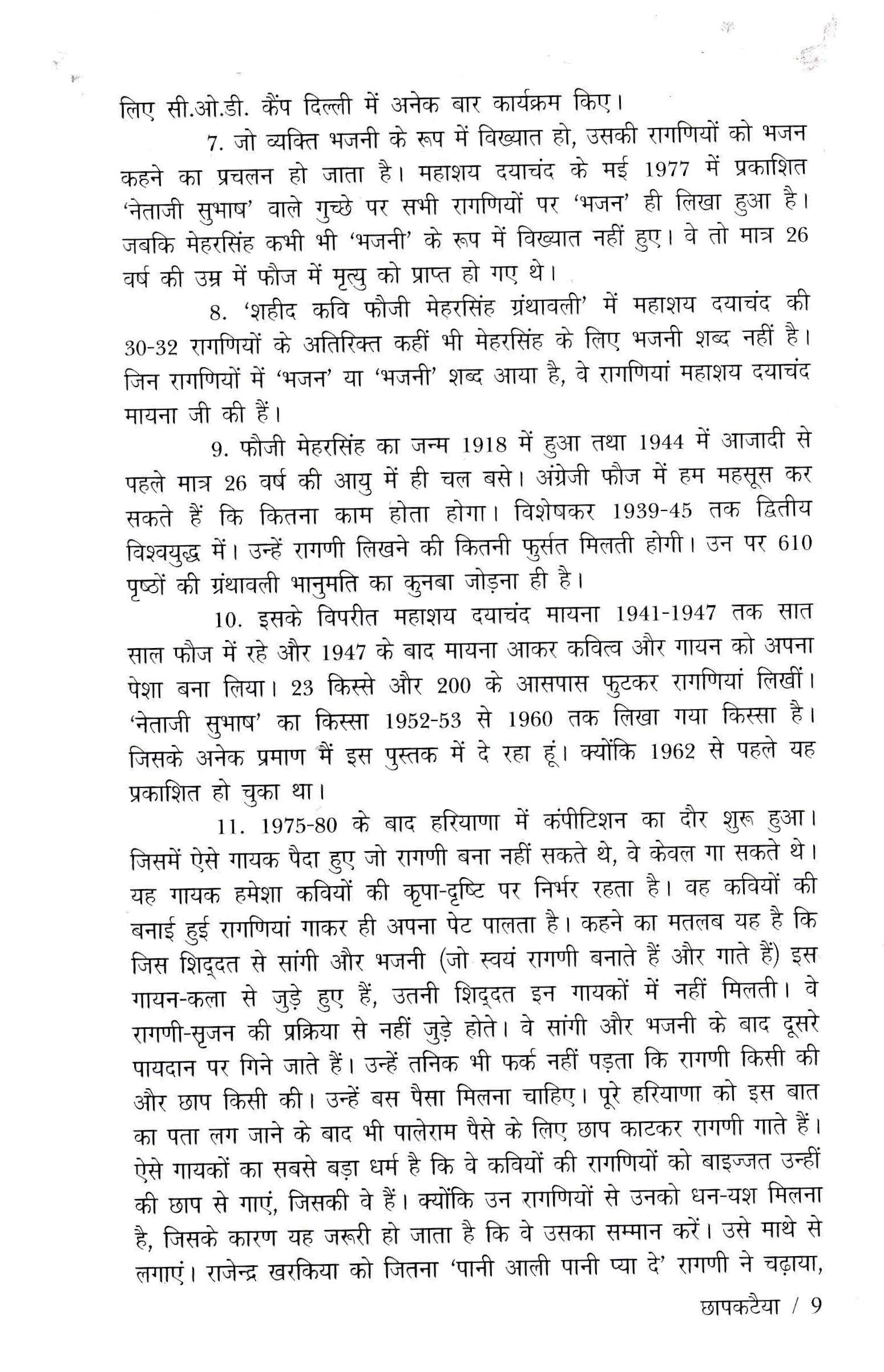 छापकटैया - printing press