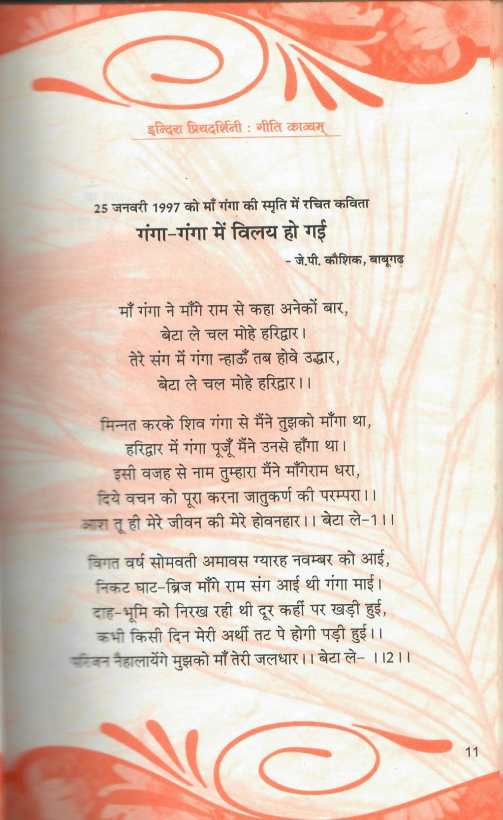 Indira Priyadarshini Geeti Kavyam (1985)