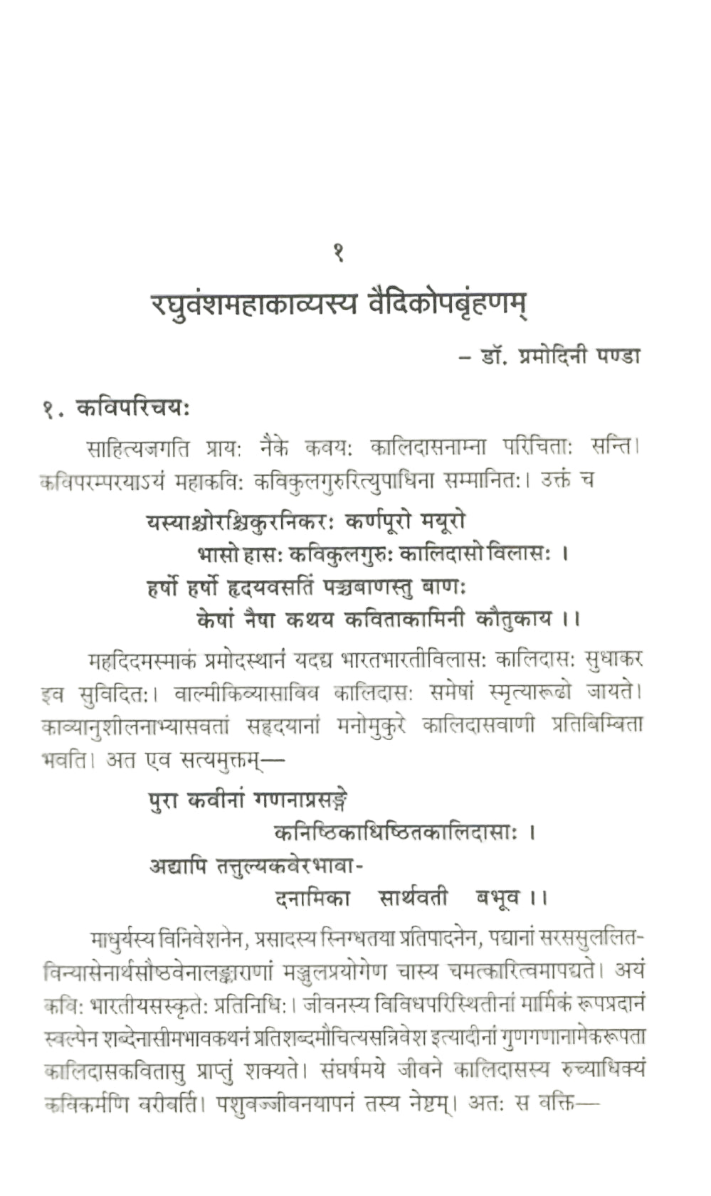 संस्कृतवाडमयवल्लारी - Sanskritvangmayavallari  (2002)