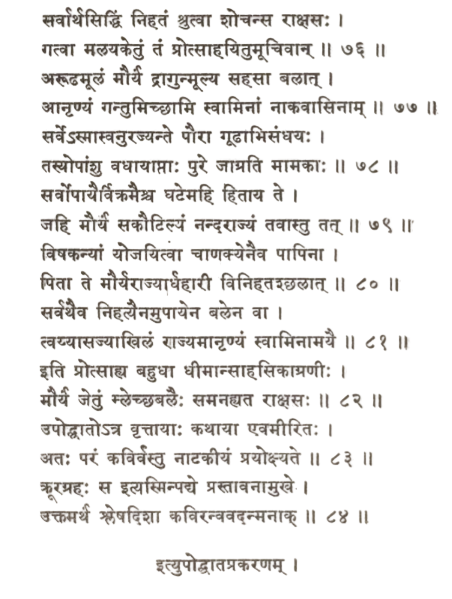 मुद्राराक्षस - Mudra Rakshasa