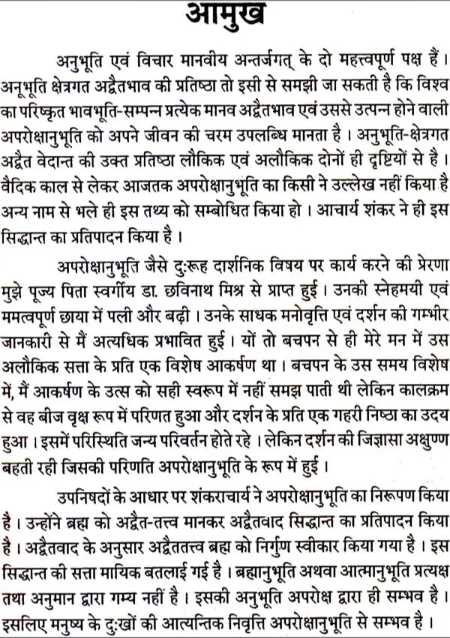 अप्रोक्षानुभूति और शंकराचार्य - Aprokshanubhuti and Shankaracharya