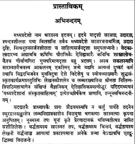 मध्यप्रदेशानां संस्कृतसाहित्यम् - Madhyapradeshanam Sanskritsahityam