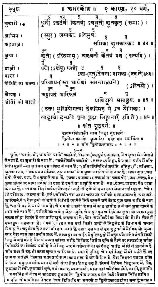 देवकोश (अमरकोश)- Amarakosh by Amar singh