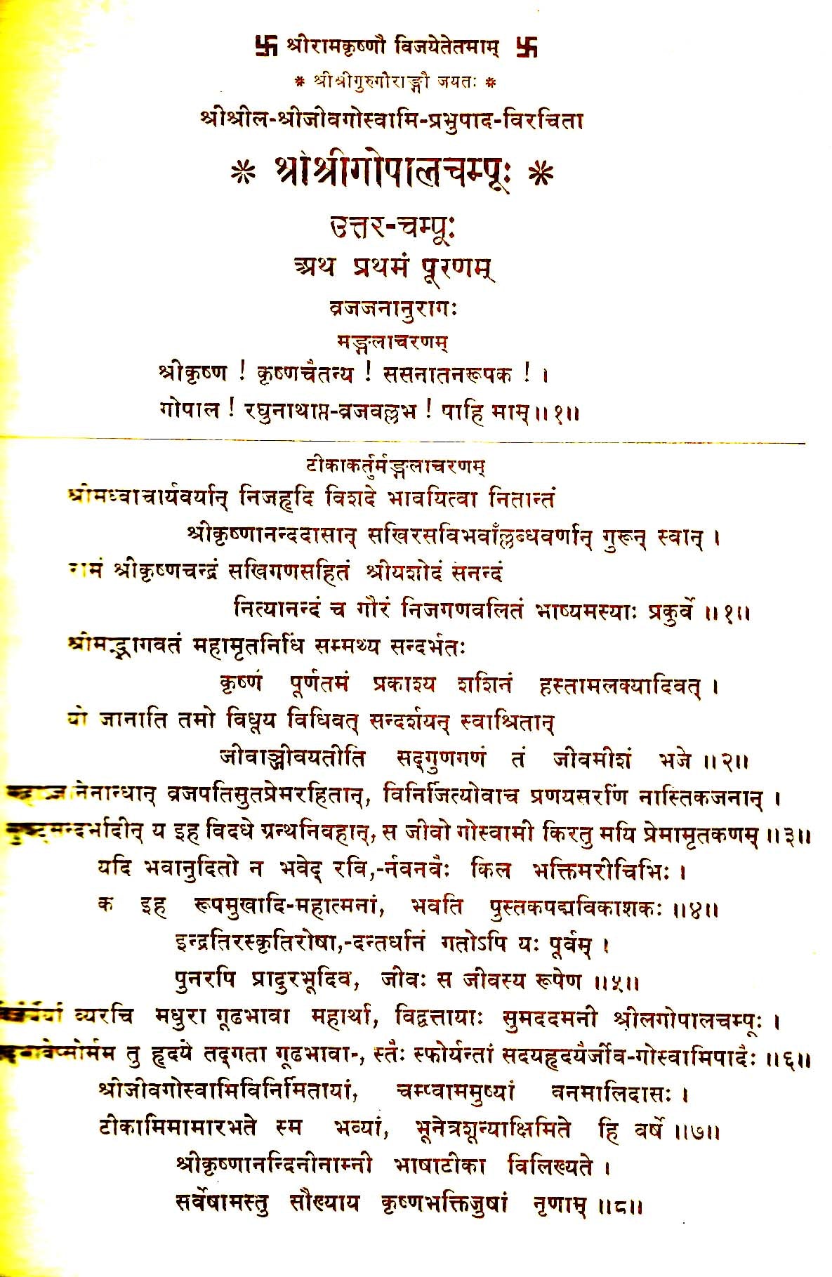 श्रीगोपालचंपू (उत्तर-चंपू) : Shrigopalchampu (Uttar-Champu) (2004)