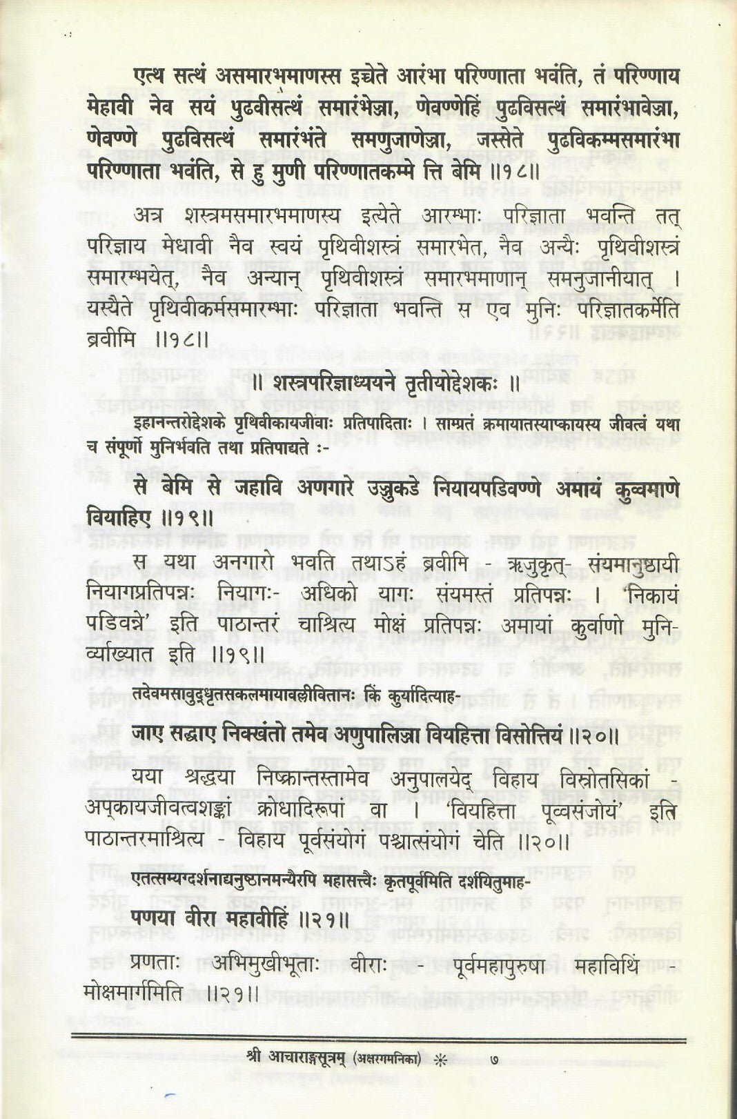 श्री आचारांग-सूत्रम्-Shri Aacharang-Sutram (1997)